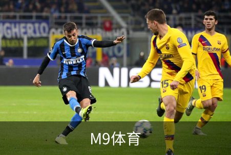 走进M9体育